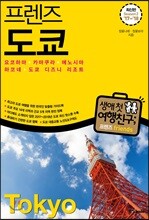 프렌즈 도쿄