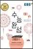 EBSi 강의교재 수능완성 제2외국어 & 한문영역 아랍어 1 (2017년)