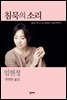 침묵의 소리