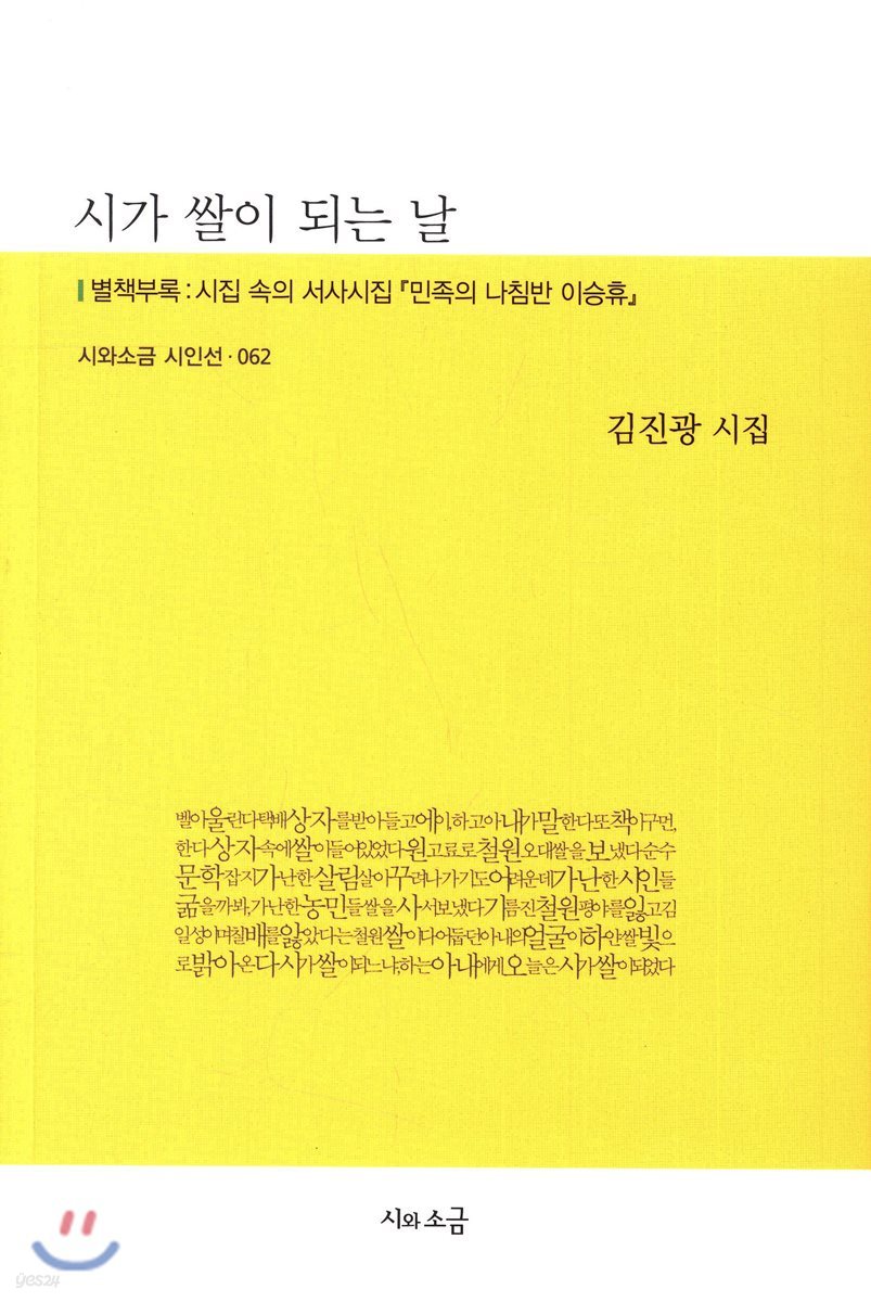 시가 쌀이 되는 날