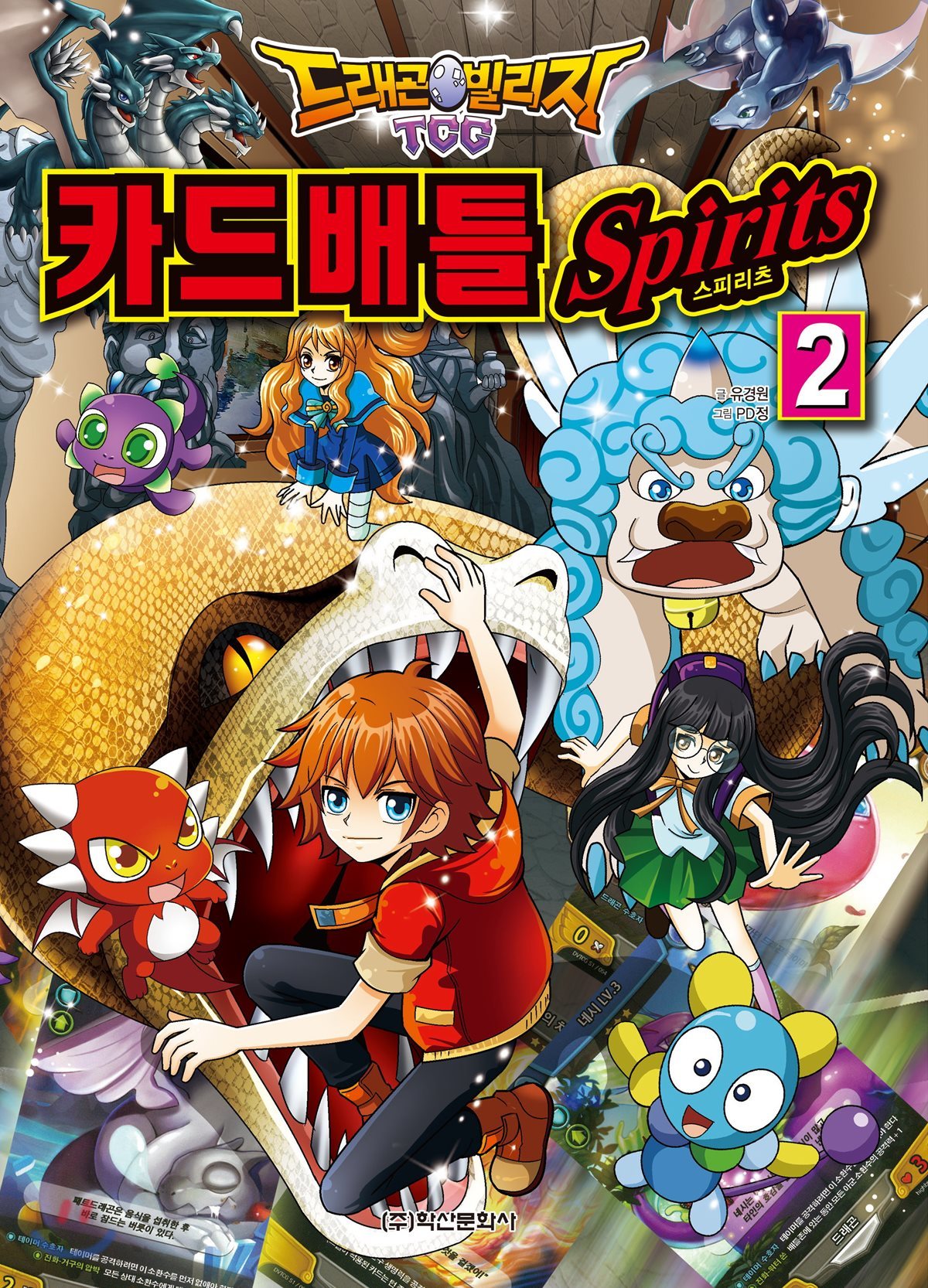 카드배틀 Spirits 스피리츠 2