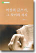 여성의 글쓰기, 그 차이의 서사