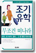 조기유학 무조건 떠나라