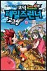 코믹 테일즈런너 고고씽 13권