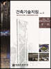 건축기술지침 Rev. 2 전기