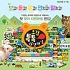 뉴컨셉 오감톡톡자연관찰 펜미포함 91종 / 조작북 조작책 팝업북 토이북 유아전집