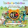 뉴컨셉 오감톡톡자연관찰 펜포함 92종 / 조작북 조작책 팝업북 토이북 유아전집