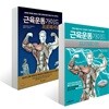 근육운동가이드 프리웨이트 + 프로페셔널