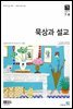 묵상과 설교 2017년 7,8월호