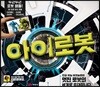 아이 로봇
