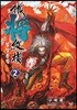 철장종횡 2