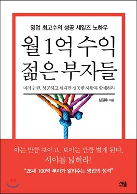 월 1억 수익 젊은 부자들