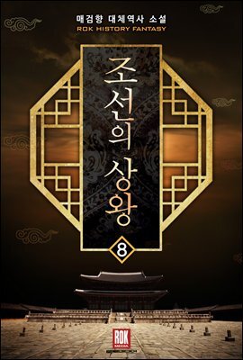 조선의 상왕 8