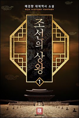 조선의 상왕 1