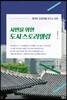 시민을 위한 도시 스토리텔링