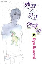 깨끗하고 연약한 12