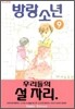 방랑 소년 9