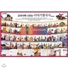 교과서에 나오는 이야기 한국사 (전43권) 초등고학년