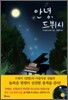 안녕, 드뷔시