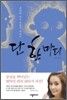 단 한 마디