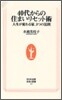 40代からの住まいリセット術