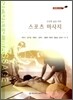 스포츠 마사지