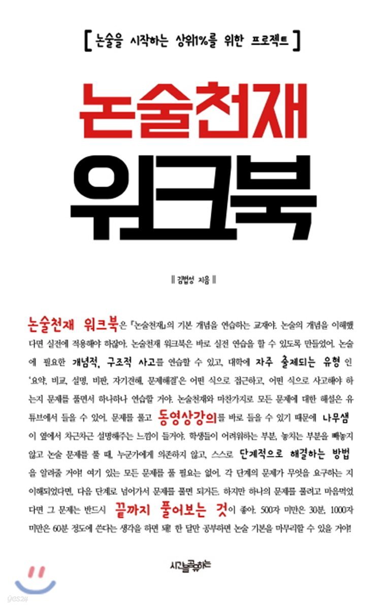 논술천재 워크북 