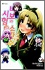 바보와 시험과 소환수 7.5