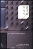 최면 심리 수업