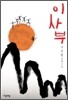 이사부
