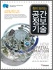 훤히 보이는 공간정보기술