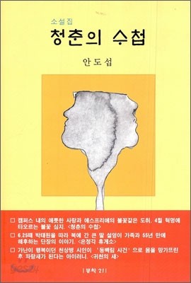 청춘의 수첩