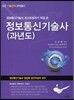 2017 정보통신 기술사 과년도