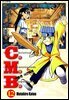 C.M.B. 박물관 사건목록(씨엠비) 12권
