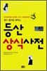 등산상식사전