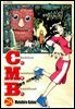 C.M.B. 박물관 사건목록(씨엠비) 28권