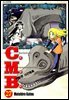 C.M.B. 박물관 사건목록(씨엠비) 27권