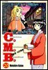 C.M.B. 박물관 사건목록(씨엠비) 20권