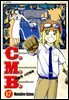 C.M.B. 박물관 사건목록(씨엠비) 17권