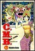 C.M.B. 박물관 사건목록(씨엠비) 16권