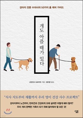 개도 아플 때가 있다