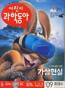 어린이 과학동아 2016.5.1 꽃집 주인 무란조도 꼬필래용