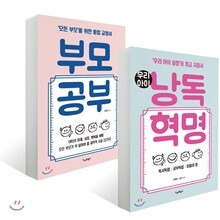 부모공부 + 우리아이 낭독혁명