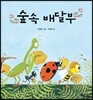 숲속 배달부