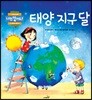 태양 지구 달
