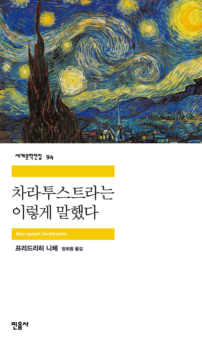 차라투스트라는 이렇게 말했다