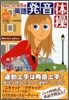 1日たったの5分英語發音體操