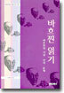 바흐찐 읽기