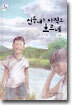선들내는 아직도 흐르네