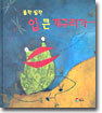 폴짝 팔짝 입 큰 개구리가…